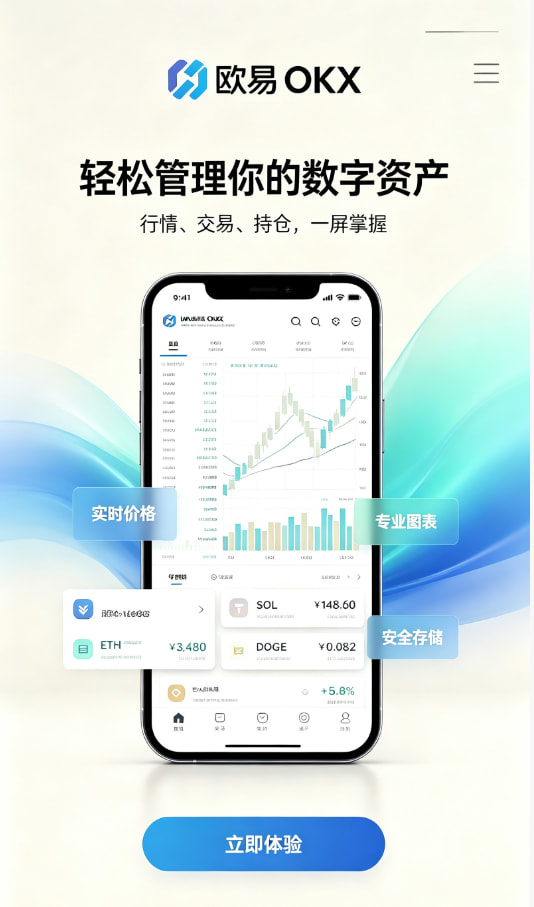 欧交易所app官方网站使用指南